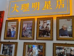 -大理.老字号渝记酸萝卜乌鱼(古城总店)