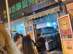 -同来顺烧烤餐厅(哈尔滨道店)