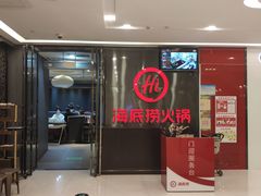 -海底捞火锅(武胜路凯德广场店)