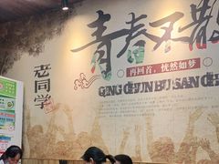 -老同学(山阴路店)