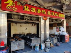 门面-忠记姜母鸭