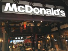 -麦当劳(南后街店)