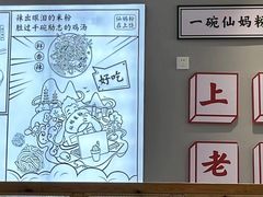 -仙妈米粉店(庆丰路)