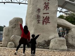 -中国第一滩