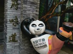-天府掌柜(九眼桥店)