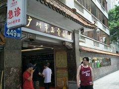 -广州市正骨医院
