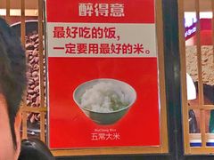 -醉得意·山茶油炒土鸡(泰安万达店)