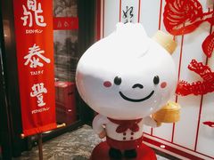 -鼎泰丰(渔阳店)