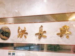 -洪长兴(广西北路店)