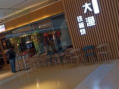 门面-大渔铁板烧(大悦城店)
