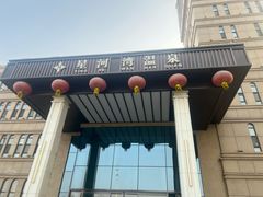 -星河湾温泉洗浴酒店