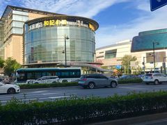 -和记小菜(七宝店)