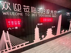 -南昌双子塔303观光厅