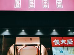 门面-鸽子侯·家宴·平价海鲜(市图书馆店)