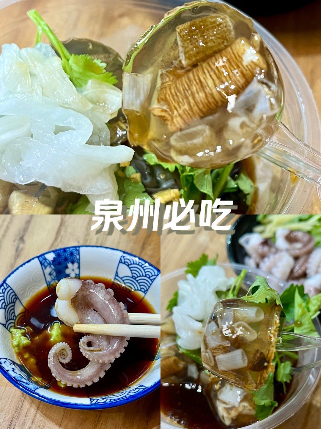 土笋冻,你敢吃吗