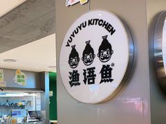 -渔语鱼酸菜鱼新川菜(万象城店)