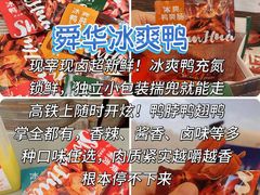 -郴州特产舜华临武鸭(郴州西站店)