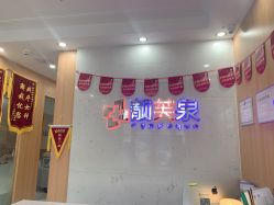 -靓芙泉祛痘.科技美肤连锁