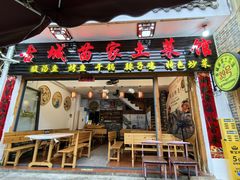 -古城苗家土菜馆(河景餐厅店)