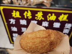 -祖传苏油糕