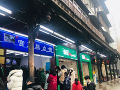 等位区-宫廷糕点铺