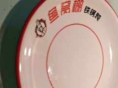 -鱼窝棚柴火铁锅炖(富山屯店)