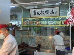 -章云板鸭(总店)