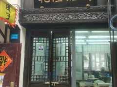 门面-赵天禄(葑门横街店)