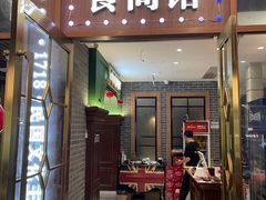 -1718食尚馆·太湖菜(龙之梦太湖古镇店)