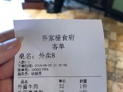 账单-乔家栅(襄阳南路店)
