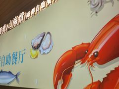 -藜爱·山海情海鲜自助(万达广场店)