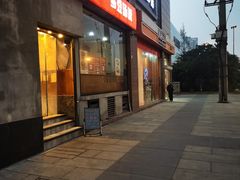 -71号豆汤饭·成都小馆(红牌楼店)