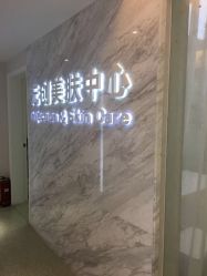 -西美医疗美容门诊部