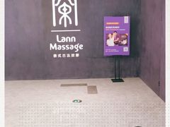 -LANN I 蘭 泰式古法按摩(徐家汇城开YOYO店)