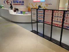 -冠军冰场CHAMPION RINK(苏州中心商场店)