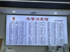 -冬哥川菜馆(十梓街店)