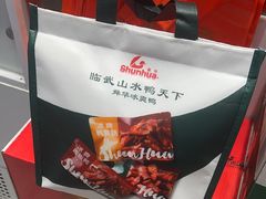 -郴州特产舜华临武鸭(郴州西站店)