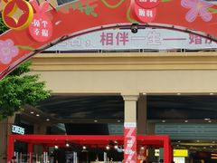 -长沙友阿奥特莱斯