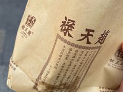 -赵天禄(葑门横街店)