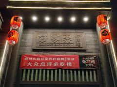 门面-甘家界柠檬鸭(安吉店)