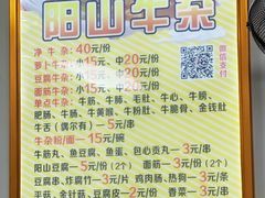 -正宗阳山牛杂(东城店)