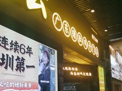 -顺德公广东猪肚鸡·煲仔饭(白石洲店)