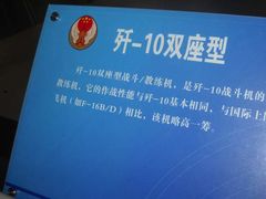 10-中国航空博物馆