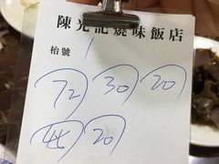 账单-陈光记烧腊店(罗保博士街店)