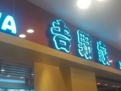 -吉野家(锦辉商城黄河路店)