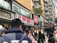 -汝萍传统蘸水菜(春华路总店)