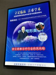 -成都军建医院·疤痕诊疗中心