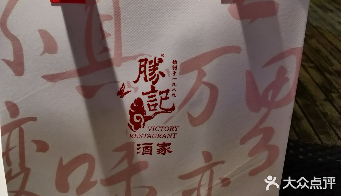 胜记沙河民商店