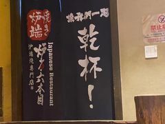 -炉石六本目·冰鲜和牛炭火烤肉·寿喜烧店(梅江店)