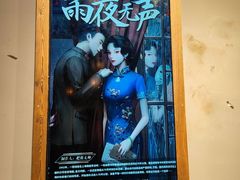 -MAX伯爵沉浸式超级游戏体验馆·实景桌游·剧本杀(小时代店)